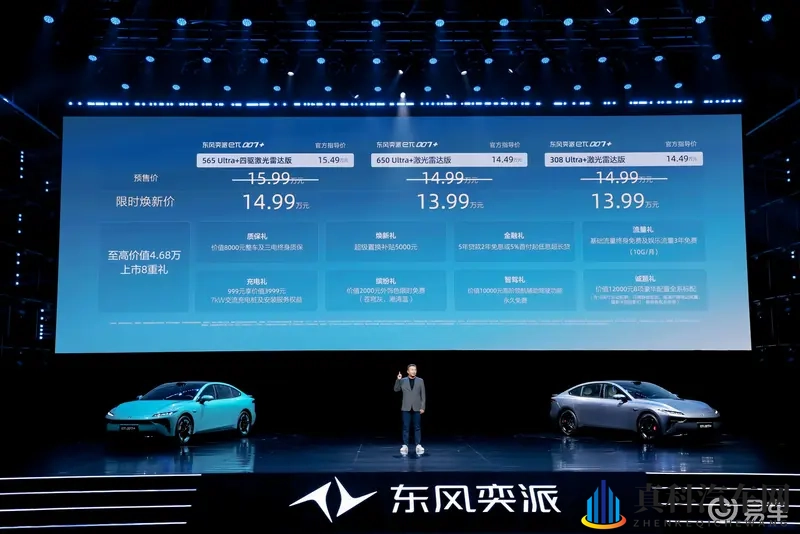 东风奕派eπ007+上市，小涨到1399万起，还是划算-1