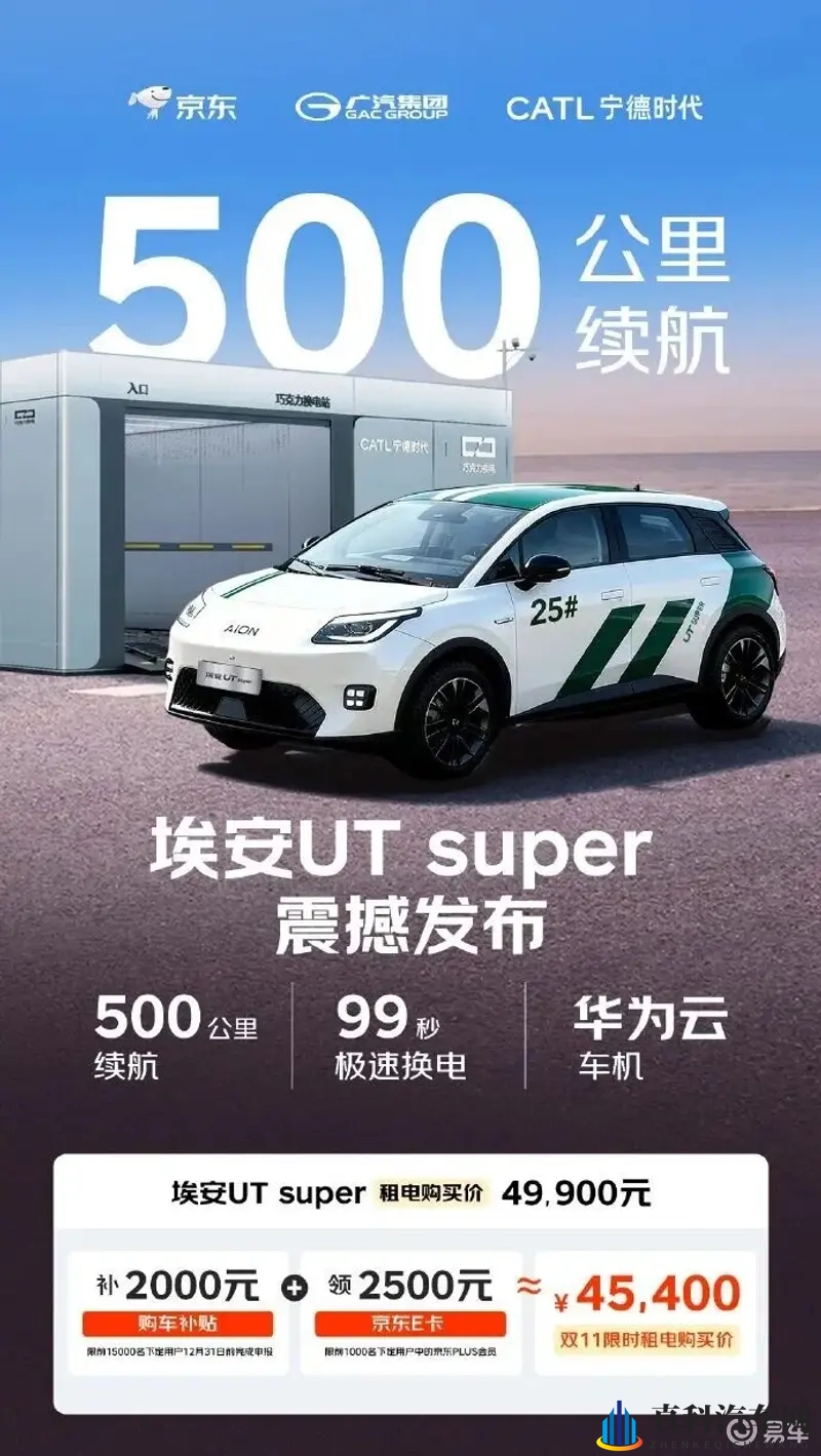 新款埃安UT super上市，售价899万元-1