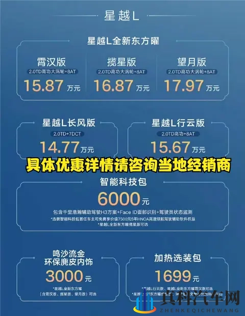 国产油车终于崛起!85万销量的吉利星越L,五大豪华实力全面解析-2