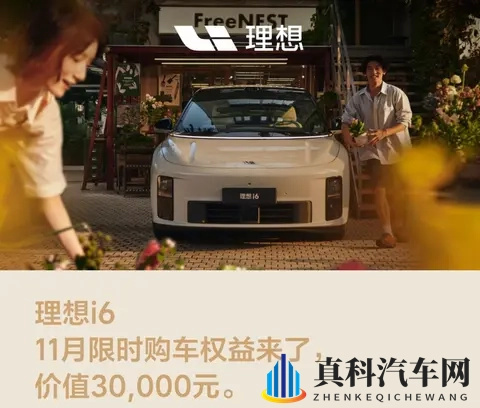 8家车企发布11月购车优惠,年底又要卷起来了!-3