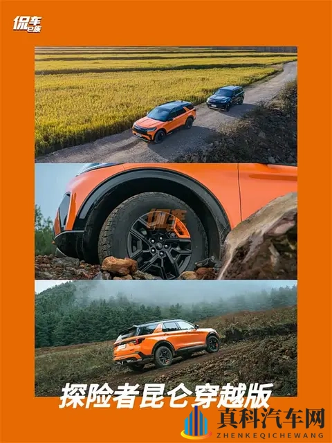 福特探险者昆仑穿越版上市:3698万,能否撼动中大型越野SUV市场-1