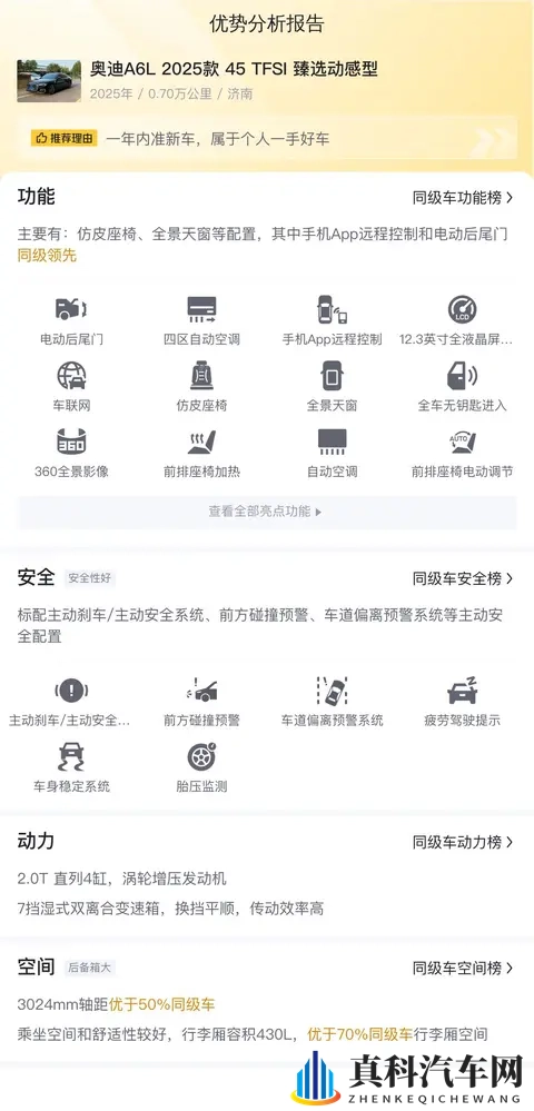 #准新车推荐#33万拿下奥迪A6L，体验行政级轿车的魅力-2