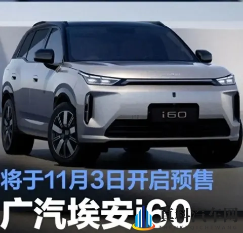 14万拿下增程+纯电双动力？埃安AION i60颠覆你的认知！-1