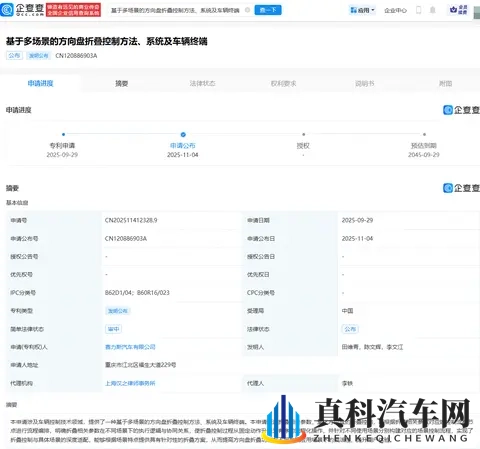 赛力斯汽车公布方向盘折叠专利-1