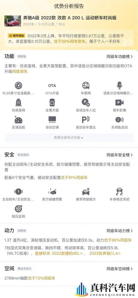 22年奔驰A级,3万公里一手车,11万代步香不香?-2