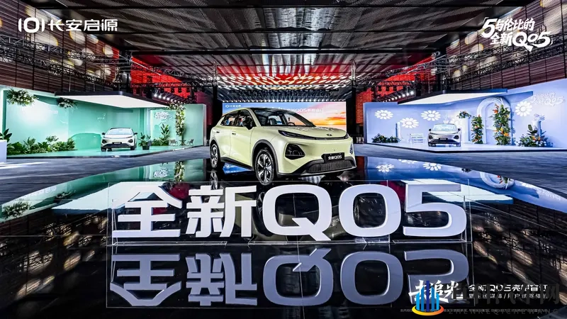 颜值设计，长安启源全新Q05正式亮相盲订-1