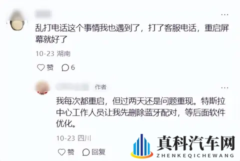 特斯拉车机现“连环call”bug？车主：一天给老板打12个，重启没用-1