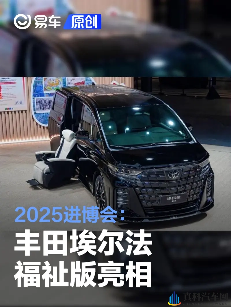 2025进博会:丰田埃尔法福祉版亮相-1