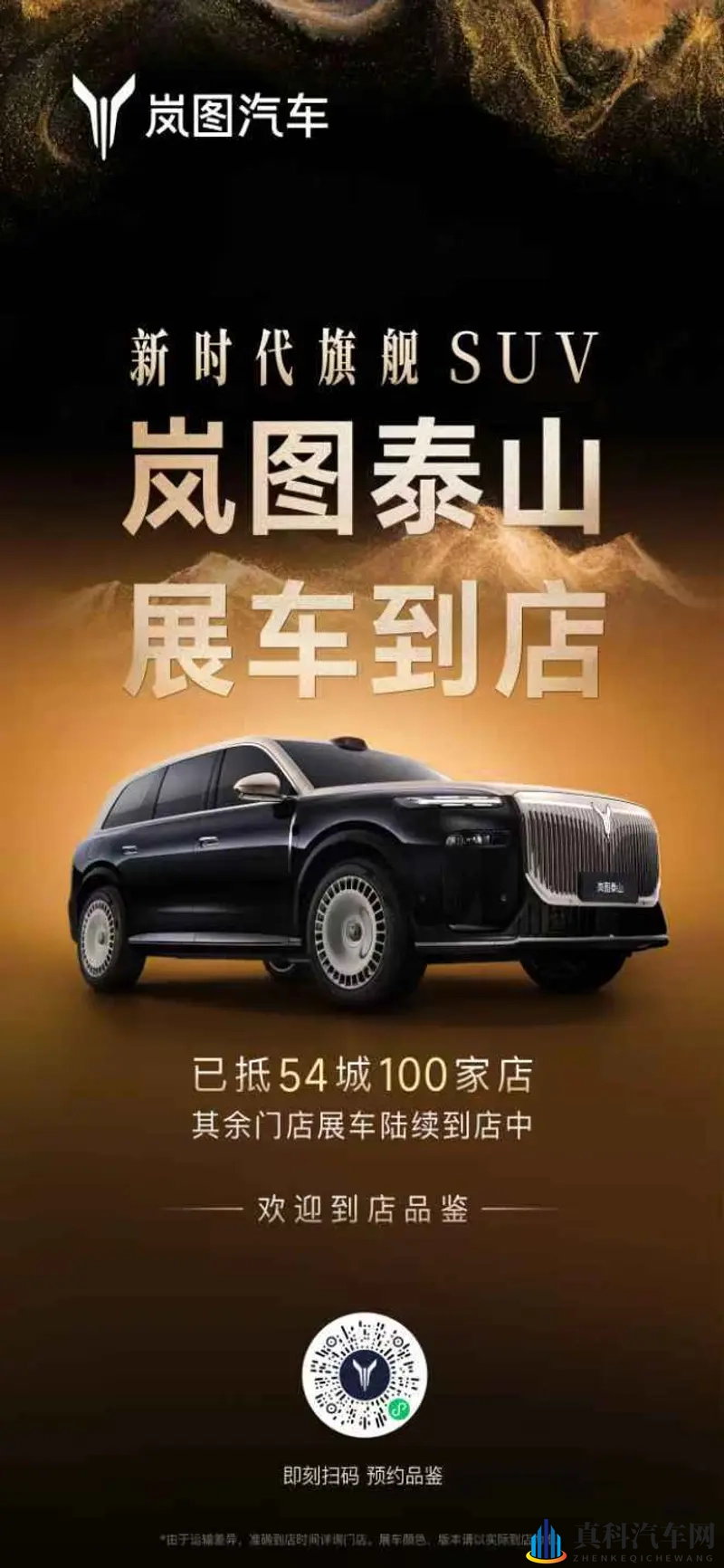 最霸气的华系旗舰SUV岚图泰山展车到店，引发品鉴热潮-1