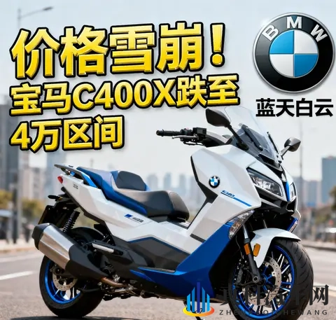 价格雪崩 宝马C400X跌至4万区间 蓝天白云是馅饼还是陷阱-3
