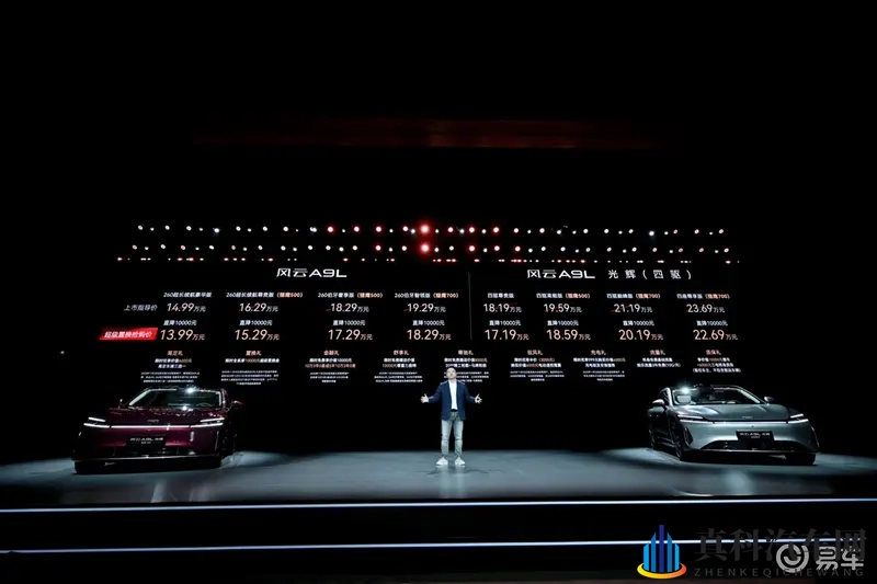 风云A9L光辉（四驱）全球上市置换抢购价1719万元起-1