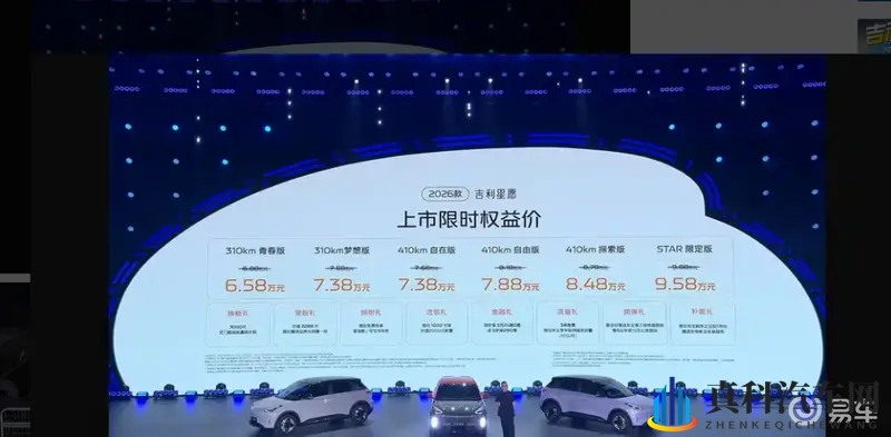精准卡位入门市场，新款吉利星愿上市-1