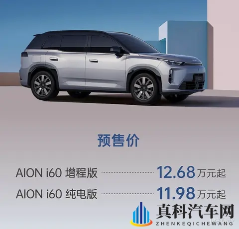 埃安i60来了！纯电650km_增程160km，值得冲吗？-2