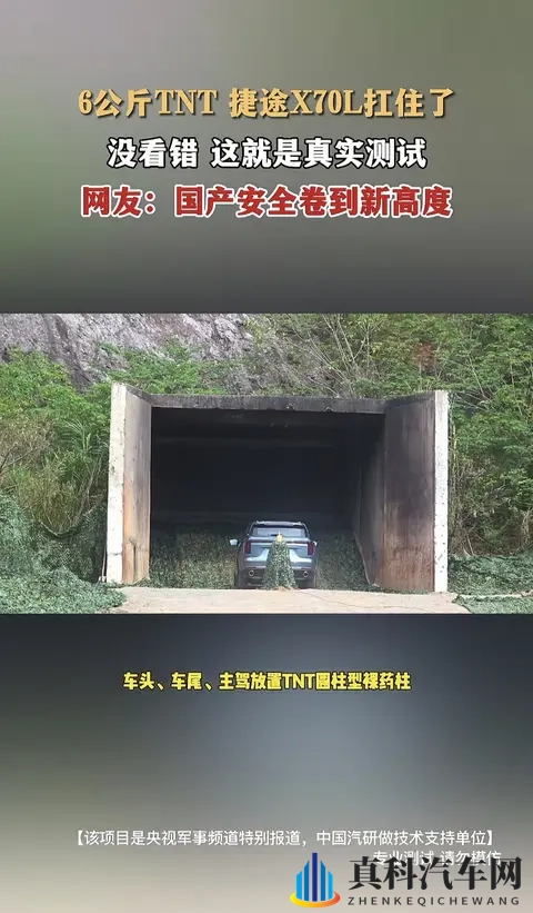 6公斤TNT测试,捷途这是狠起来自己都炸啊!-1
