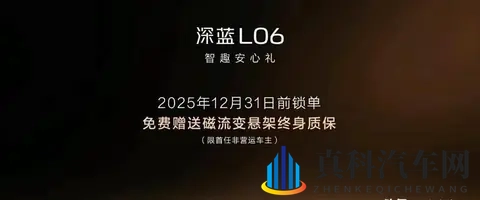 深蓝L06要搅局二十万电动车市场，它到底有什么底气-3