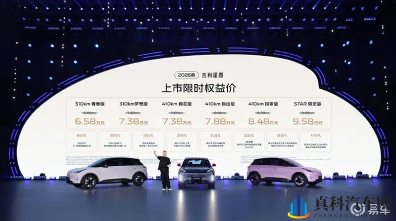 吉利星愿改款价格带着杀气 极狐T1、MG4怎么看-1