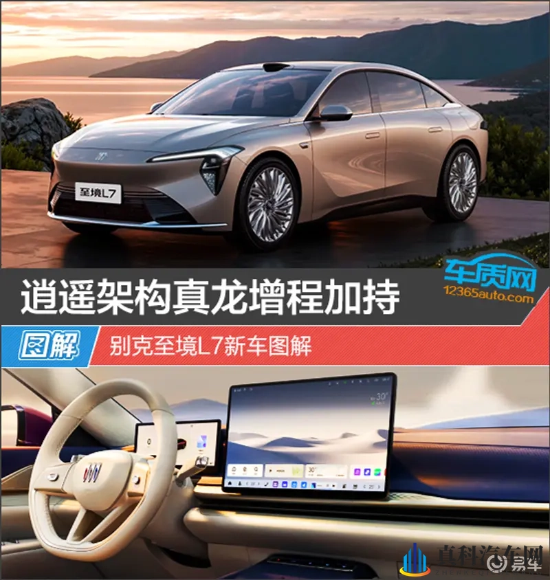 逍遥架构真龙增程加持 别克至境L7新车图解-1