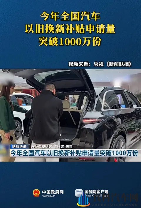 汽车以旧换新补贴申请量突破1000万份，补贴将12月31日全部关闭-3