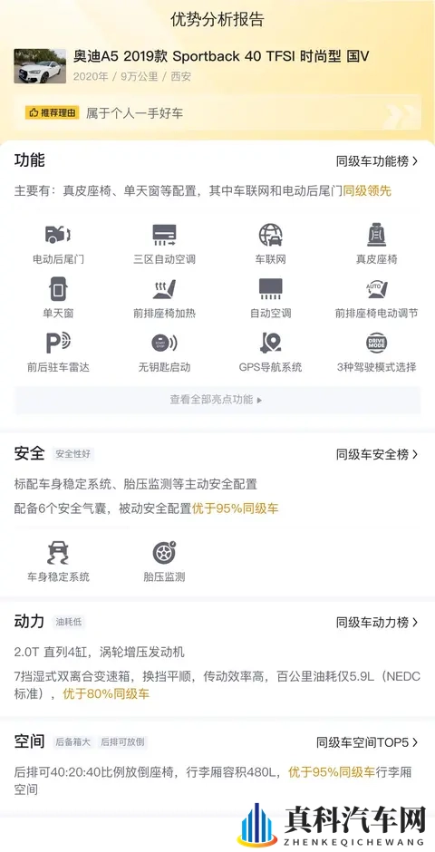 一手奥迪A5:20款白色座驾,9万公里,1468万值得入手?-2