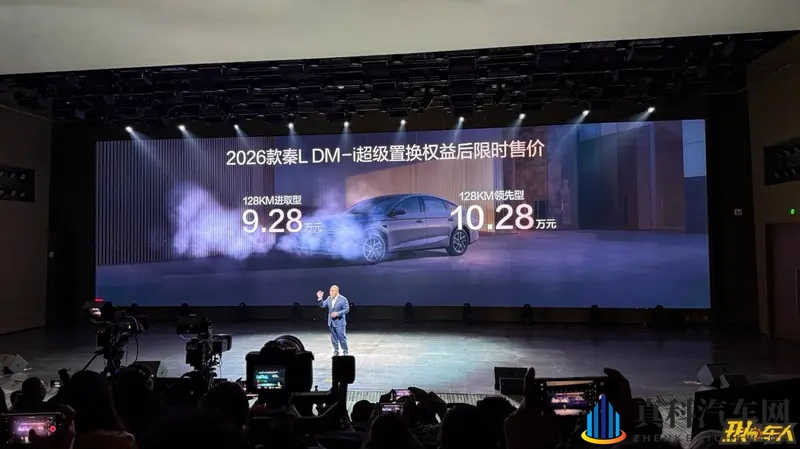 卷王再加码!2026款比亚迪秦L DM-i有哪些变化?-1
