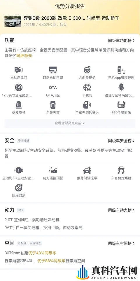 23款奔驰E级：44万公里，体验行政级座驾，现在入手香不香？-2