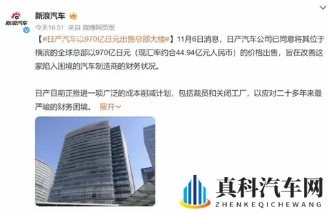 日系三杰之一如今卖楼续命?日产断臂求生,是传统汽车时代的落幕-1