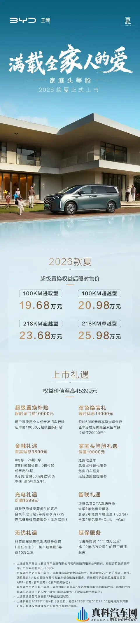 比亚迪推出2026款夏MPV，续航1163km配激光雷达，1968万元起-3