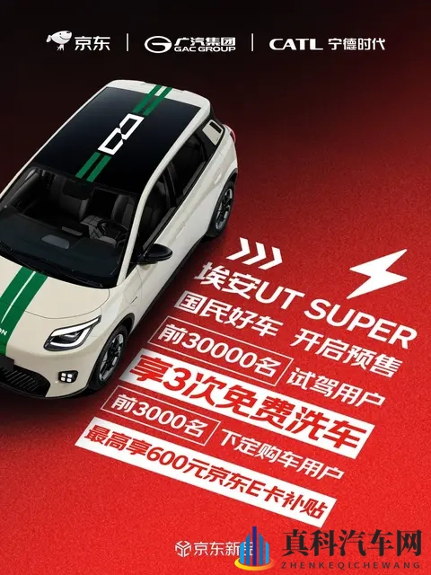 “国民好车”埃安UTsuper预售,定价很关键?!-1