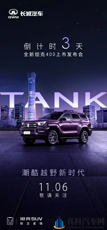 预售价3098万起！新款坦克400将于11月6日正式上市-2