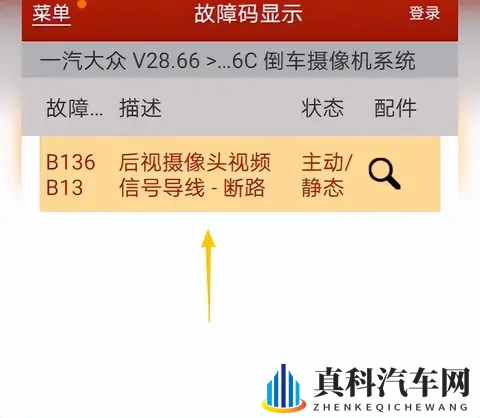 奥迪A3做个保养，倒车影像不工作了，差点背黑锅！-3