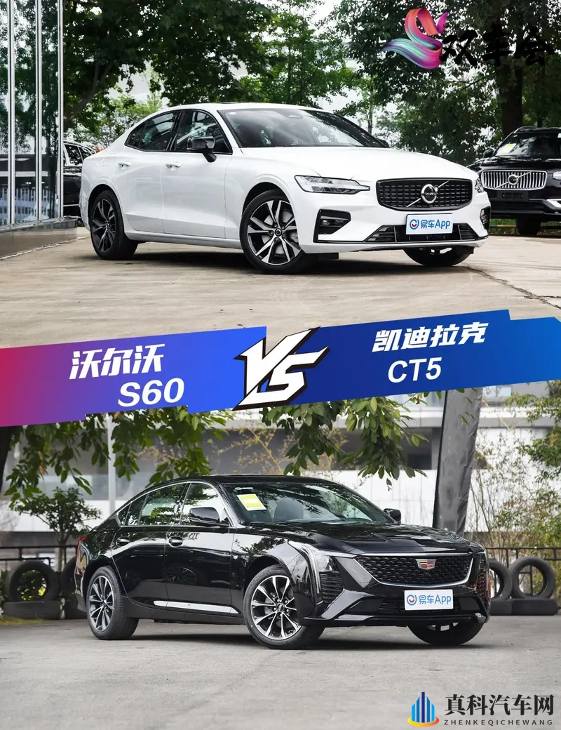 健康至上才是关键 沃尔沃S60对比凯迪拉克CT5-1