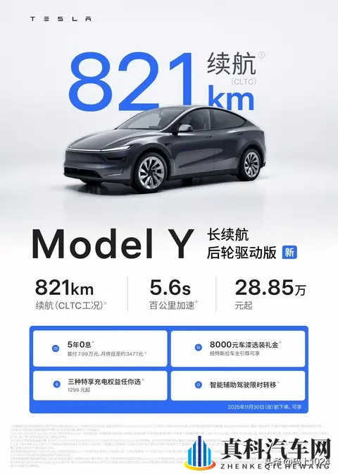 特斯拉Model Y长续航版来了！821km续航是“虚”还是“实”？-1