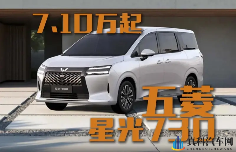 710万起!五菱星光730会是另一个爆款?-1