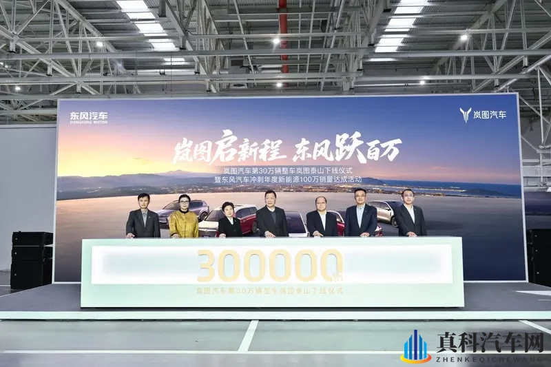 最霸气华系旗舰SUV来了！岚图第30万辆—岚图泰山下线-1