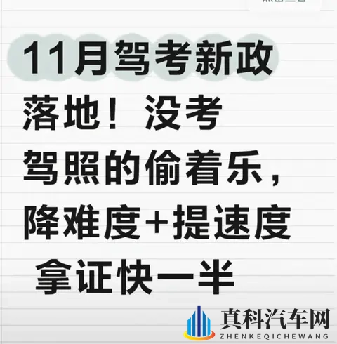 11月驾考新政太给力！没考的偷着乐，取消5次上限+零费转档-1