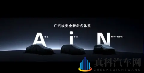 广汽埃安i60开启预售 预售价1198万元起-3