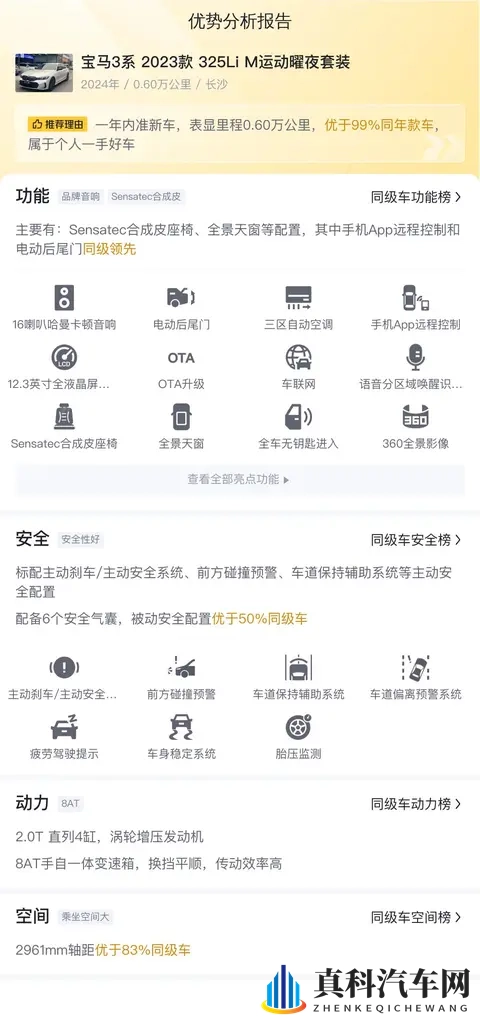 24万多拿下准新宝马3系,体验操控乐趣,这价格香不香?-3