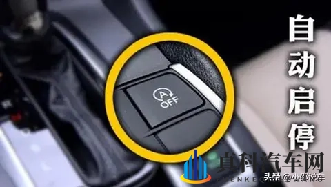 自动启停这么鸡肋，厂家为何不直接取消此功能？-3