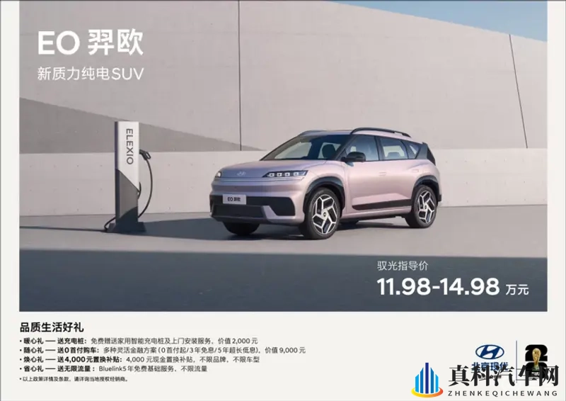 北京现代EO羿欧正式上市，6大品质定义新质力纯电SUV-1
