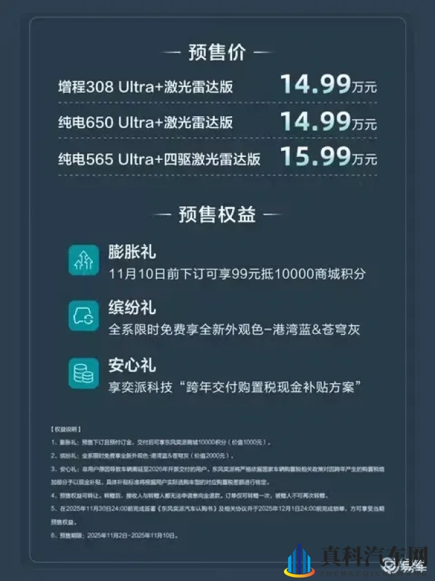 东风奕派eπ007+预售价，激光雷达标配，智驾升级-1