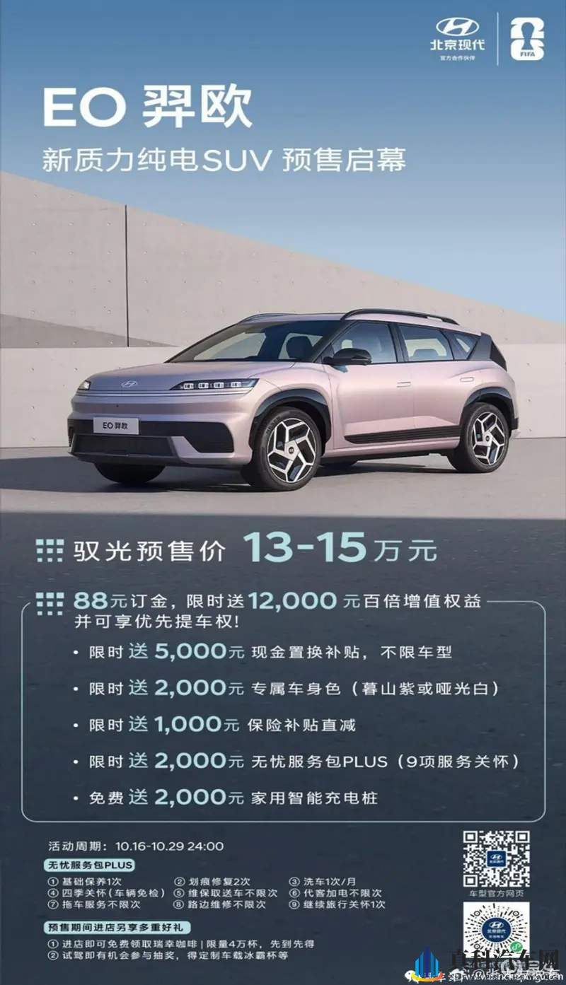打破合资电车刻板印象，北京现代EO羿欧开启预售-1