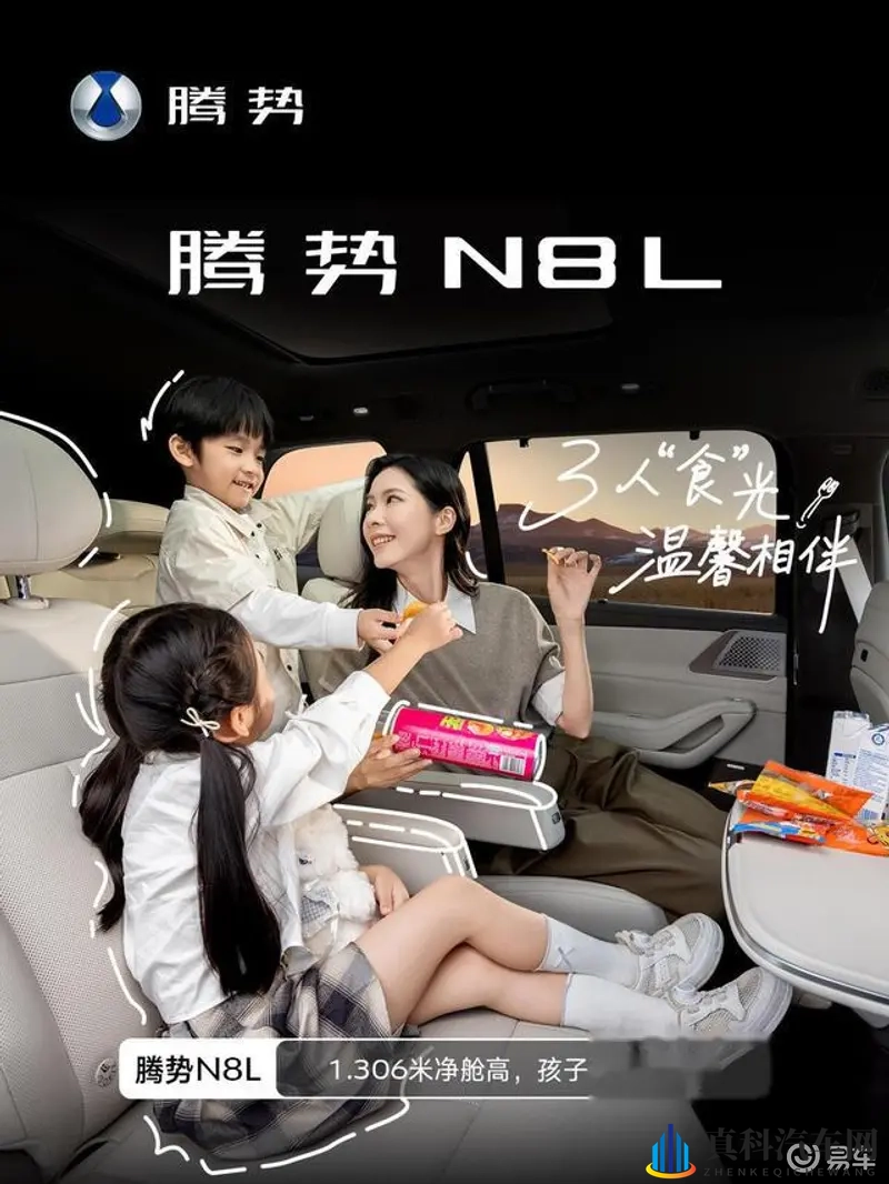 腾势N8L：让出行体验如家般温馨-1