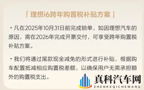 纠结理想i6？11月3万权益+购置税补贴，时机到了！-1