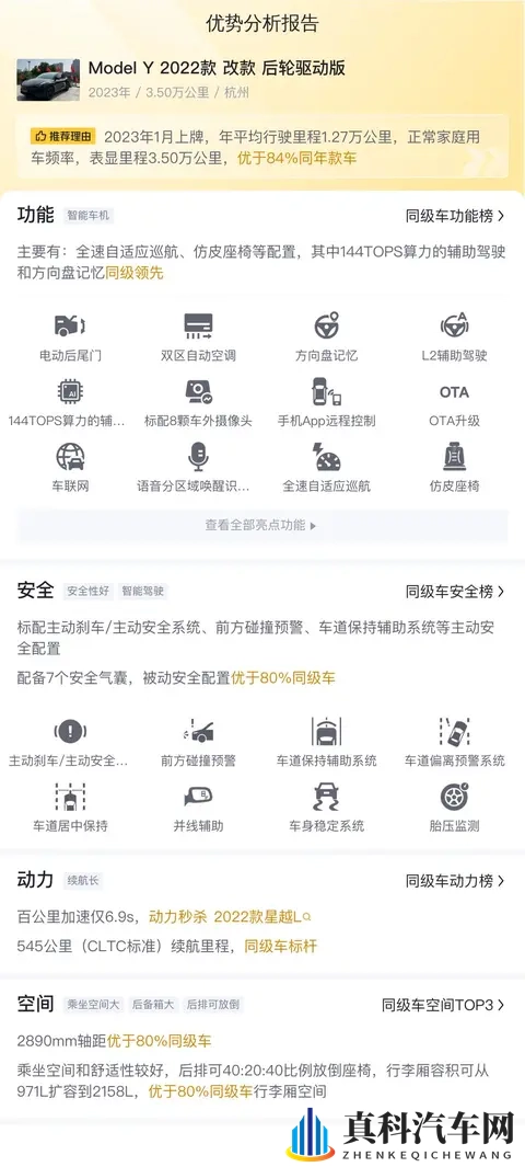 17万多开走特斯拉Model Y，代步通勤好选择？-3