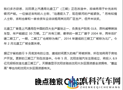曝吉利拟改造沈阳原上汽通用工厂 以缓解银河产能压力-1