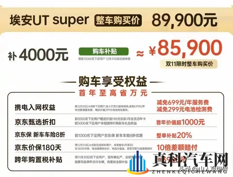 499万开新能源！埃安UT super上市，99秒换电+500续航卷疯了-2
