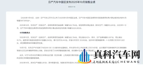 同比五连涨！日产汽车中国区10月销量67855台，轩逸交付近34万台-3