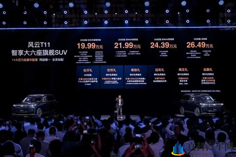 19.99万元起，大六座SUV风云T11正式预售-1