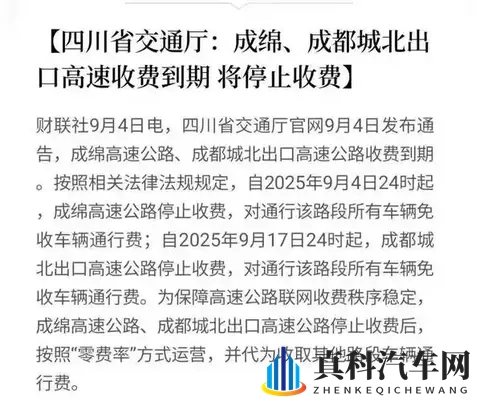好消息!多条高速收费到期,免费通行真的来了!-1