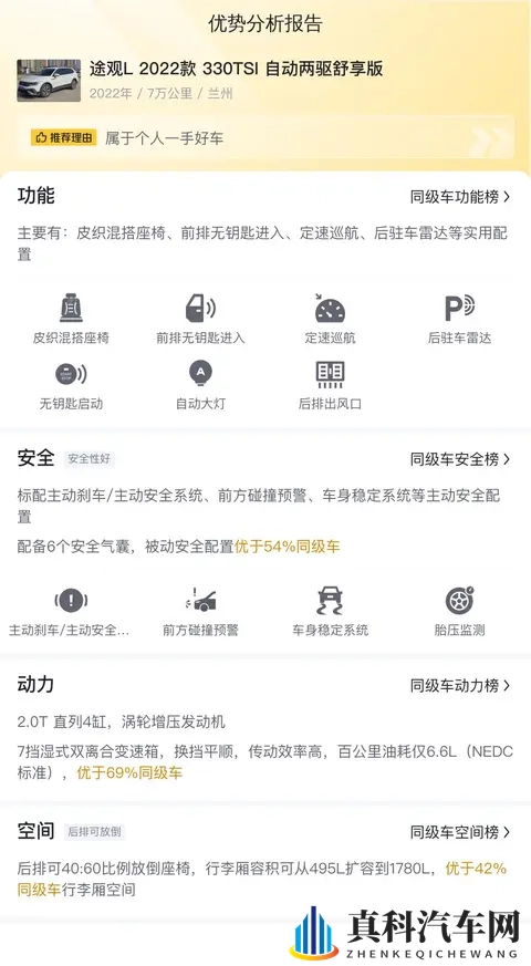 10万多拿下准新途观L,家用代步好选择!-1